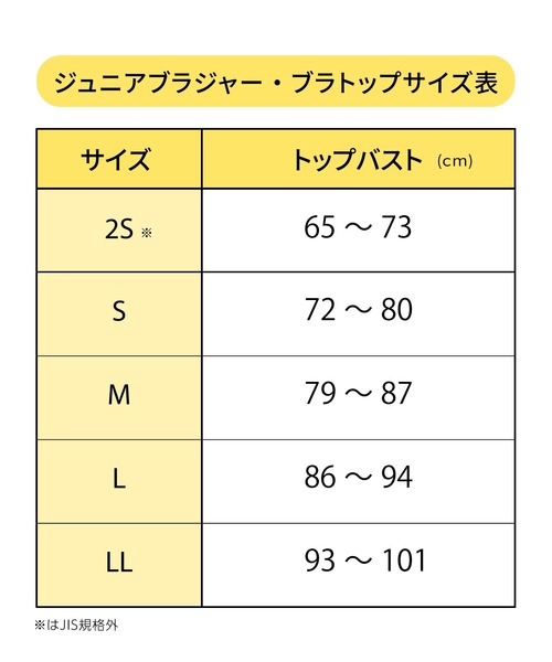 Wing Teen（ウイングティーン）の「ジュニアブラ　AFTER STEP（ブラジャー・レディース・ブラック/ライトピンク/アイボリー・B65/B70/C70/D70/B75/C65/C75/D65/D75/E65/E70/E75/F70/F75/F65/D80/G65/G70/G75/E80/B80/C80）」の6枚目の写真