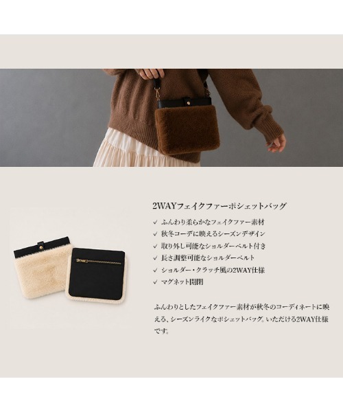 tokohana（トコハナ）の「2WAY フェイクファー ポシェットバッグ ショルダーバッグ 秋 冬（ショルダーバッグ・レディース・ブラウン系その他/グレイッシュベージュ/アイボリー/ブラウン・FREE）」の21枚目の写真