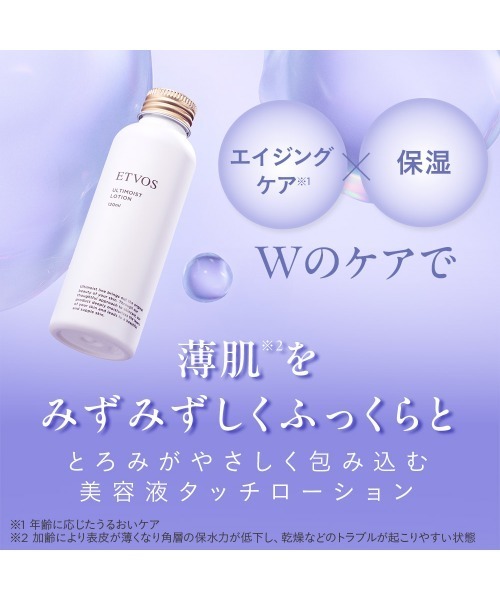 ETVOS(エトヴォス)の「アルティモイストローション(化粧水・レディース・その他・FREE)」の2枚目の写真
