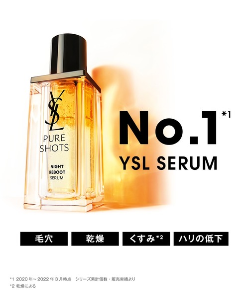Yves Saint Laurent Beaute（イヴ・サンローラン・ボーテ）の「ピュア