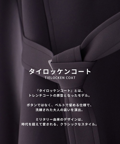 TRIPLE CLOTH タイロッケンコート 軽量｜ストレッチ｜防シワ（トレンチ