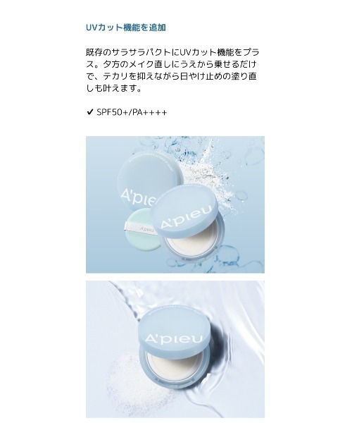 A'pieu（アピュー）の「【A'pieu/アピュー】ウォーターロック　フィニッシャー　UVトーンアップ（フェイスパウダー・レディース・その他・FREE）」の3枚目の写真