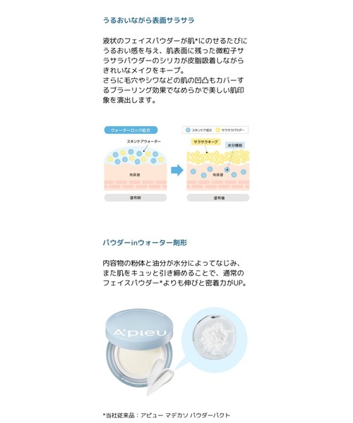 A'pieu（アピュー）の「【A'pieu/アピュー】ウォーターロック　フィニッシャー　UVトーンアップ（フェイスパウダー・レディース・その他・FREE）」の8枚目の写真
