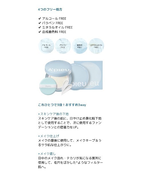 A'pieu（アピュー）の「【A'pieu/アピュー】ウォーターロック　フィニッシャー　UVトーンアップ（フェイスパウダー・レディース・その他・FREE）」の11枚目の写真