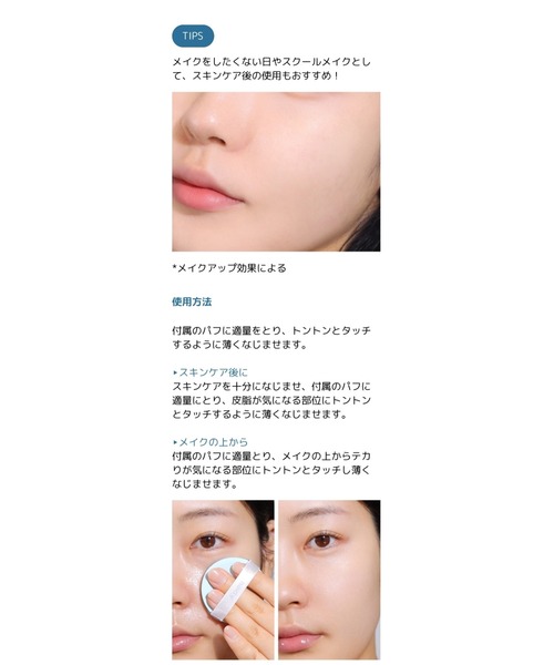 A'pieu（アピュー）の「【A'pieu/アピュー】ウォーターロック　フィニッシャー　UVトーンアップ（フェイスパウダー・レディース・その他・FREE）」の12枚目の写真