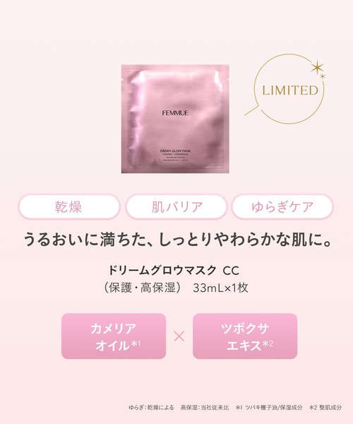 FEMMUE（ファミュ）の「ドリームグロウマスク ウィンターコンプリートセット 2025（パック/フェイスマスク・レディース・ピンク系・FREE）」の3枚目の写真