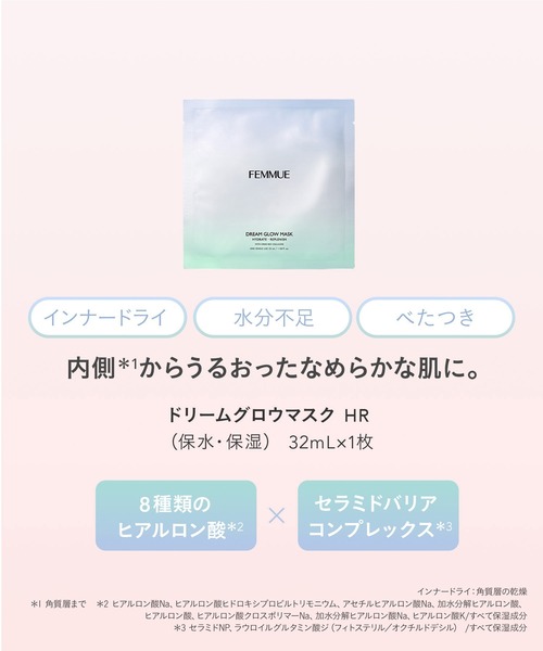 FEMMUE（ファミュ）の「ドリームグロウマスク ウィンターコンプリートセット 2025（パック/フェイスマスク・レディース・ピンク系・FREE）」の6枚目の写真