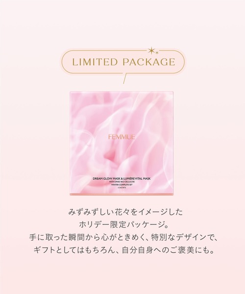 FEMMUE（ファミュ）の「ドリームグロウマスク ウィンターコンプリートセット 2025（パック/フェイスマスク・レディース・ピンク系・FREE）」の8枚目の写真