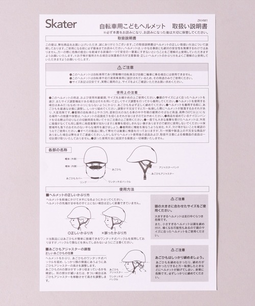(SK)【キャラクターズ】自転車用 こども ヘルメット（スポーツグッズ）｜BAYBLO（ベイブロ）