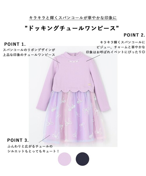 ANY（エニィ）の「ドッキングチュールワンピース（ワンピース・キッズ・ネイビー系/ライラック系・130/120/110/100）」の3枚目の写真