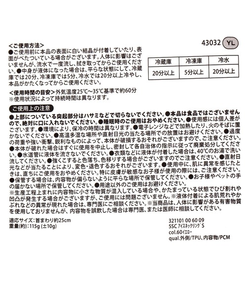 LAKOLE（ラコレ）の「【キッズサイズ対応】アイスネックリング(S) / 321101（アウトドアグッズ・レディース・ブルー/イエロー/ピンク・FREE）」の15枚目の写真