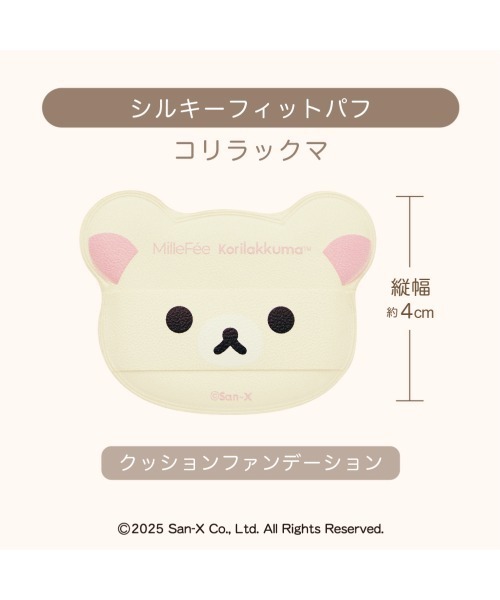 MilleFée リラックマ メイクパフセット×2セット MilleFée リラックマ メイクパフセット×2セット 楽天市場