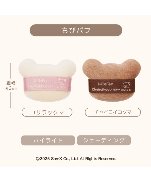 MilleFee（ミルフィー）の「リラックマ メイクパフ（パフ・スポンジ・レディース・リラックマ メイクパフコンプリートボックス・FREE）」の6枚目の写真