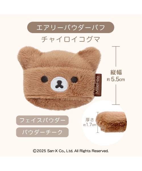 MilleFee（ミルフィー）の「リラックマ メイクパフ（パフ・スポンジ・レディース・リラックマ メイクパフコンプリートボックス・FREE）」の9枚目の写真