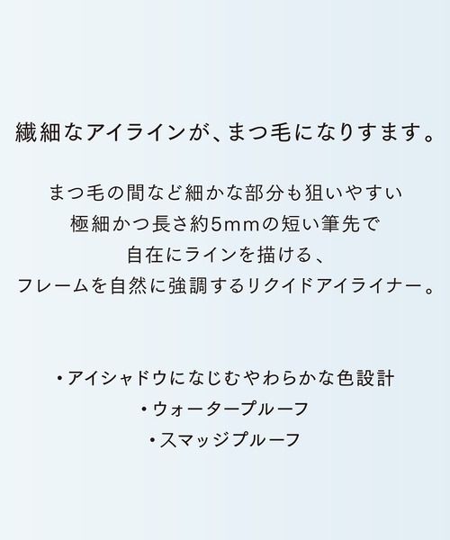 LUNASOL(ルナソル)の「ディファイニングマイクロライナー(アイライナー・レディース・01 Shadow Black/02 Chestnut Brown・FREE)」の5枚目の写真