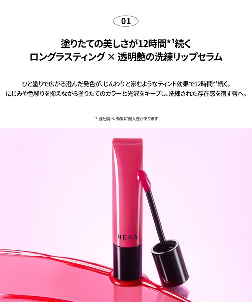 HERA（ヘラ）の「センシュアル ティンティッドシャイン リップセラム（口紅/リップティント/グロス・レディース・220 サンデイズ/323 チェリーオントップ/55 パープルラム/370 レッドウッド/450 ブラウンシュガー・FREE）」の19枚目の写真