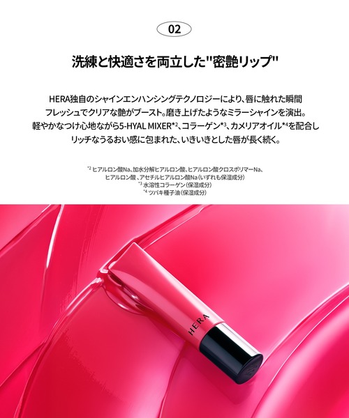 HERA（ヘラ）の「センシュアル ティンティッドシャイン リップセラム（口紅/リップティント/グロス・レディース・220 サンデイズ/323 チェリーオントップ/55 パープルラム/370 レッドウッド/450 ブラウンシュガー・FREE）」の18枚目の写真