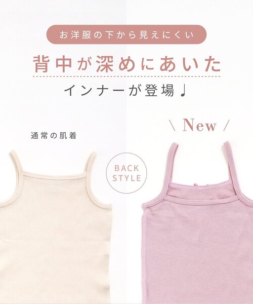 apres les cours（アプレレクール）の「深あきインナーキャミソール（インナーウェア/肌着・キッズ・クリーム/カーキ/ブラック/ピンク/ベージュ/グレー・100/130/110/80/120/90）」の22枚目の写真
