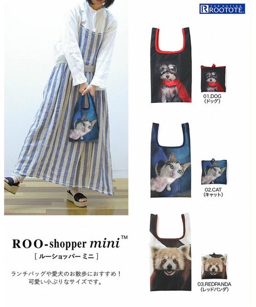 ROOTOTE(ルートート)の「ルートート/ミニエコバッグ RTG.ルーショッパーミニ.アニマルプリント-A【限定商品】(エコバッグ/サブバッグ・レディース・その他1/その他2/その他3・FREE)」の18枚目の写真