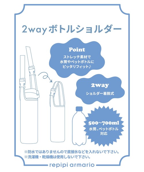 シルキーボトルショルダー（水筒）｜repipi armario（レピピ