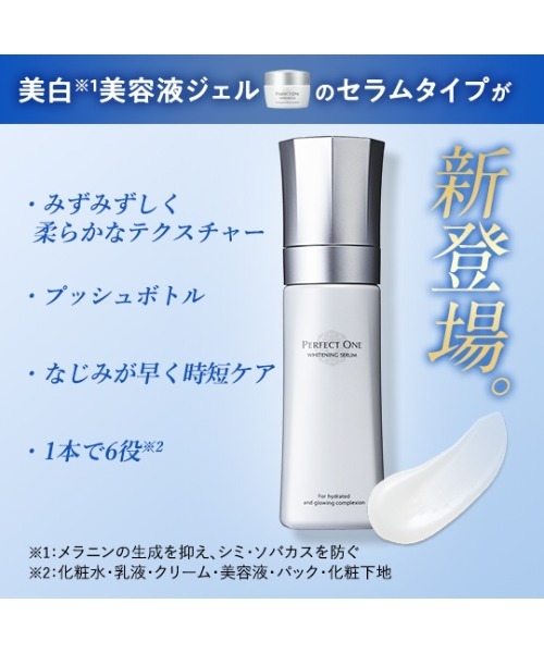 パーフェクトワン 薬用ホワイトニングセラム(美容液/オイル パーフェクトワン 薬用ホワイトニングセラム(美容液/オイル