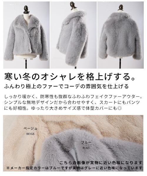 Sawa a la mode（サワアラモード）の「フェイクファージャケット（その他アウター・レディース・ブルー/ベージュ・FREE）」の4枚目の写真