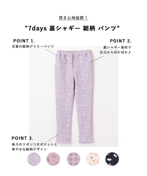 ANY（エニィ）の「7days 裏シャギー 総柄 パンツ（その他パンツ・キッズ・ピンク系5/ライラック系6/ライラック系3/アイボリー系5/ネイビー系6・90/120/130/100/110）」の6枚目の写真