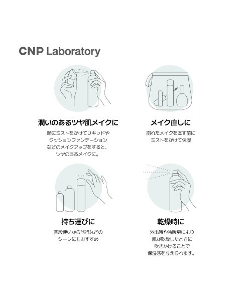 CNP シカ モイスト ミスト 100mL【日本限定】（化粧水）｜CNP