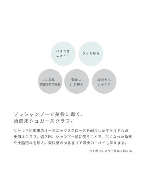 john masters organics(ジョンマスターオーガニック)の「S&TスキャルプEスクラブ(シュガーケーン&ティーツリー)(シャンプー・レディース・その他・FREE)」の4枚目の写真