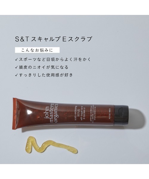 john masters organics(ジョンマスターオーガニック)の「S&TスキャルプEスクラブ(シュガーケーン&ティーツリー)(シャンプー・レディース・その他・FREE)」の5枚目の写真