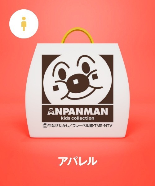 【福袋】ANPANMAN KIDS COLLECTION②（福袋/福箱）｜ANPANMAN KIDS COLLECTION（アンパンマンキッズコレクション）