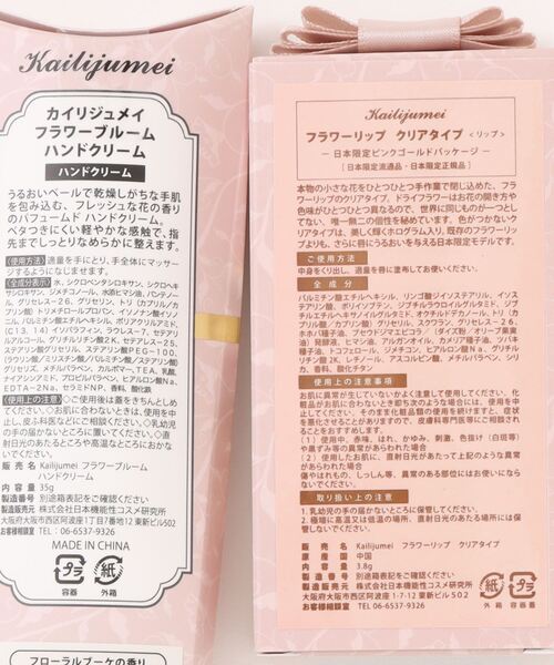 Kailijumei（カイリジュメイ）の「〈Kailijumei/カイリジュメイ〉My Wish Collection/フラワーリップ クリアタイプ＆ハンドクリーム キット（コスメキット/ギフトセット・レディース・ピンク・ONE SIZE）」の6枚目の写真