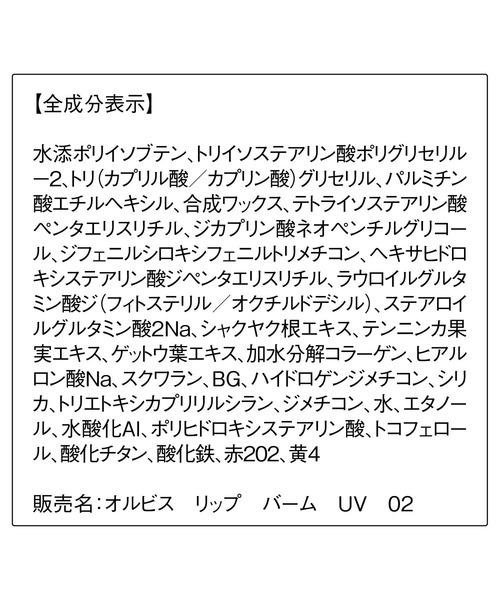 ORBIS（オルビス）の「ORBIS リップバームUV02（口紅/リップティント/グロス・レディース・湯あがりレッド・FREE）」の7枚目の写真
