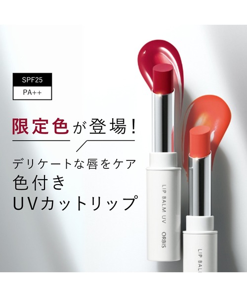 ORBIS（オルビス）の「ORBIS リップバームUV02（口紅/リップティント/グロス・レディース・湯あがりレッド・FREE）」の2枚目の写真