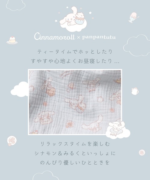panpantutu(パンパンチュチュ)の「ガーゼおくるみ3点セット+BOX付【サンリオキャラクターズ/シナモロール】(ベビーギフト・キッズ・ベージュ/ライトブルー・FREE)」の12枚目の写真