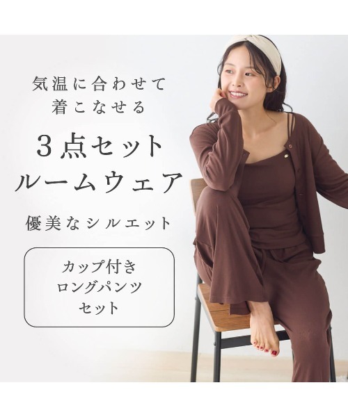 tutuanna(チュチュアンナ)の「ロングパンツ カップ付きルームウェア3点セット(ルームウェア/パジャマ・レディース・グレイッシュブルー/ブラウン・S/M/L)」の19枚目の写真