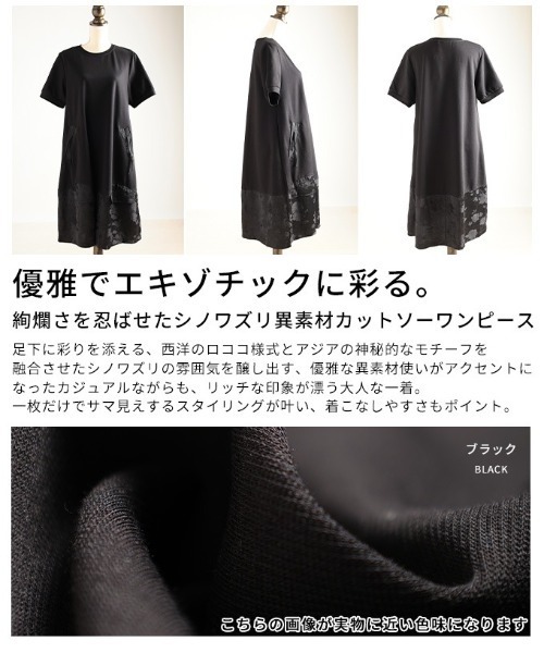 Sawa a la mode（サワアラモード）の「シノワズリ異素材カットソーワンピース（ワンピース・レディース・ブラック・FREE）」の3枚目の写真