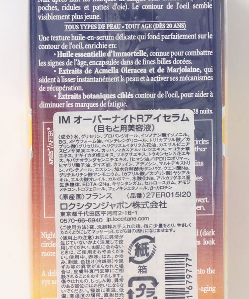 イモーテル オーバーナイトリセットアイセラム 15ml 美容液 オイル クリーム Loccitane ロクシタン のファッション