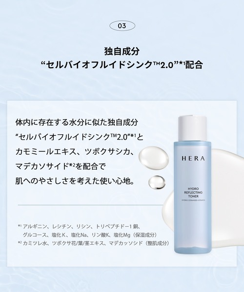 ハイドロ リフレクティング トナー（化粧水）｜HERA（ヘラ）の