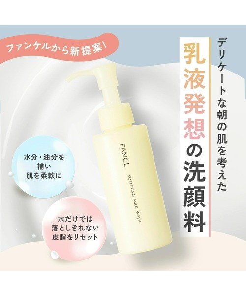 FANCL(ファンケル)の「やわ肌ミルク洗顔<朝用ミルク状洗顔料> 2本セット(洗顔料・レディース・その他・FREE)」の9枚目の写真