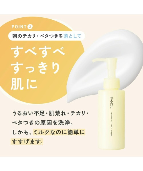 FANCL(ファンケル)の「やわ肌ミルク洗顔<朝用ミルク状洗顔料> 2本セット(洗顔料・レディース・その他・FREE)」の7枚目の写真