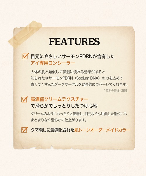 SKINFOOD（スキンフード）の「【累計200万個突破】 サーモンPDRNダークサークル コンシーラークリーム（コンシーラー・レディース・ライト/ブルーミング・FREE）」の6枚目の写真