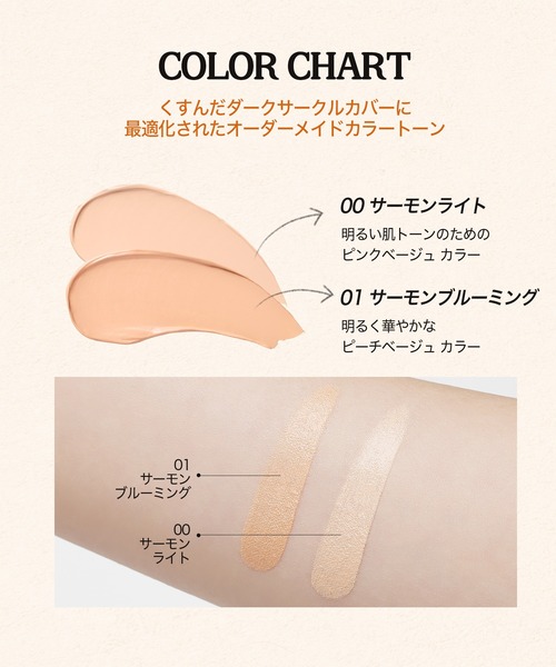 SKINFOOD（スキンフード）の「【累計200万個突破】 サーモンPDRNダークサークル コンシーラークリーム（コンシーラー・レディース・ライト/ブルーミング・FREE）」の7枚目の写真