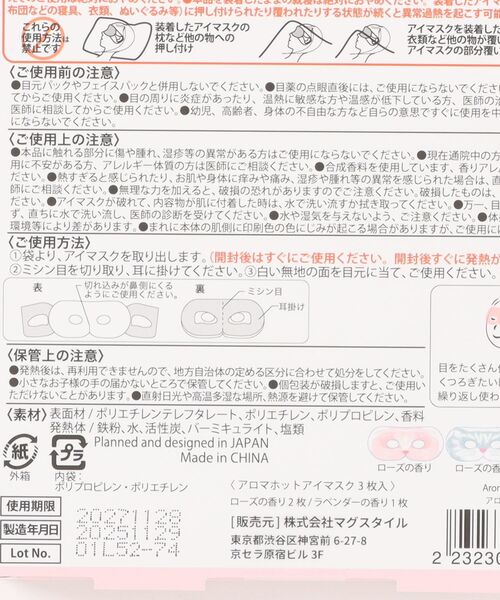 BIRTHDAY BAR（バースデイバー）の「Noble Aroma HotEyeMask 4set　PK（オーラルケア/歯磨きグッズ・レディース・ベビーピンク・0）」の2枚目の写真