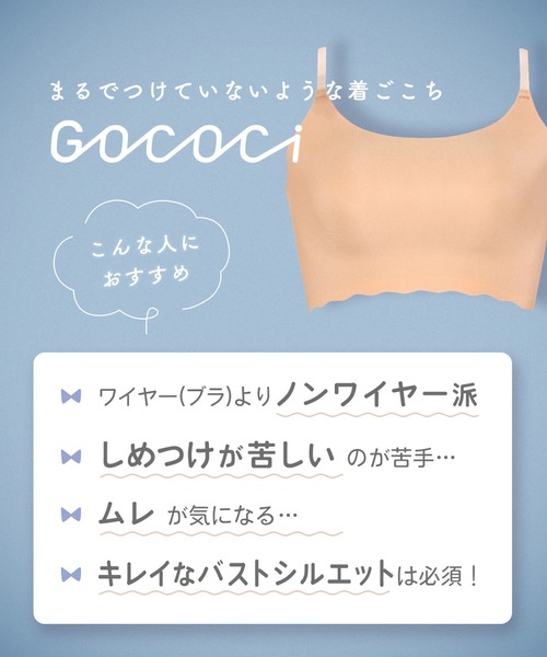 GOCOCi(ゴコチ)の「「GOCOCi ゴコチ」 ノンワイヤーブラ ハーフトップ(ブラジャー・レディース・ライトピンク/グレー/ベージュ系その他/グレー系その他/ピンク/アイボリー/ブラウン系その他/サーモンピンク・M/L)」の20枚目の写真