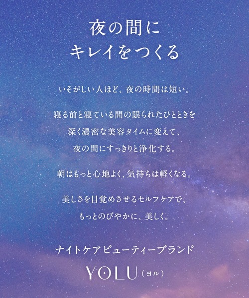 YOLU(ヨル)の「YOLU ヨル ナイトリペア ヘアオイル(ヘアオイル/ヘアミルク・レディース・カームナイトリペア/リラックスナイトリペア・FREE)」の6枚目の写真