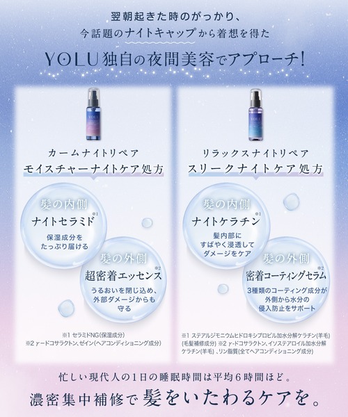 YOLU(ヨル)の「YOLU ヨル ナイトリペア ヘアオイル(ヘアオイル/ヘアミルク・レディース・カームナイトリペア/リラックスナイトリペア・FREE)」の10枚目の写真