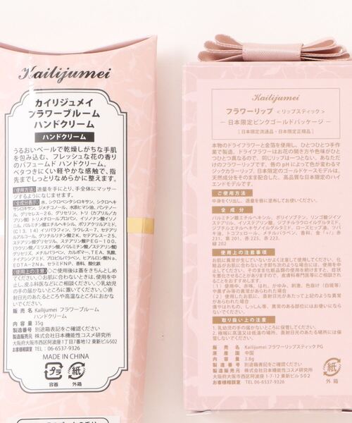 Kailijumei（カイリジュメイ）の「〈Kailijumei/カイリジュメイ〉My Sweet Dear Collectionフラワーリップ＆ハンドクリームキット（コスメキット/ギフトセット・レディース・その他・ONE SIZE）」の7枚目の写真