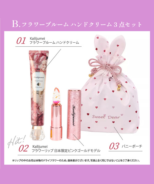 Kailijumei（カイリジュメイ）の「〈Kailijumei/カイリジュメイ〉My Sweet Dear Collectionフラワーリップ＆ハンドクリームキット（コスメキット/ギフトセット・レディース・その他・ONE SIZE）」の8枚目の写真