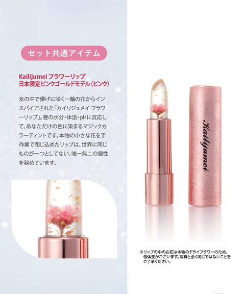 Kailijumei（カイリジュメイ）の「〈Kailijumei/カイリジュメイ〉My Sweet Dear Collectionフラワーリップ＆ハンドクリームキット（コスメキット/ギフトセット・レディース・その他・ONE SIZE）」の10枚目の写真